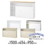 収納U型NKハイカウンター W1500 D454 H950 幅150 メラミン化粧板 スチール A4 カギ アジャスター ホワイト/ニューグレー 代引不可 法人宛限定 NKH-15U