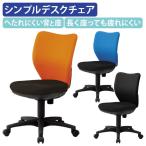 ビジネスチェアNOF 肘無し W585 D560 H830-930 オフィスチェア 事務椅子 OAチェア 代引不可 テレワーク応援 オレンジ/ブルー/ブラック NOF-100 個人宅配送費込B