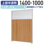 melamin верхняя часть половина прозрачный low разделитель KG серии H1400 W1000melamin panel перегородка panel разделительный экран как раз длина объединенный возможность многоцелевой юридическое лицо адресован ограничение PPM1014-NW