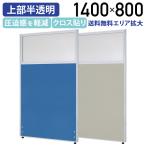  Cross верхняя часть половина прозрачный low разделитель KG серии H1400 W800 low разделитель перегородка разделительный экран как раз длина объединенный возможность юридическое лицо адресован ограничение PPN0814