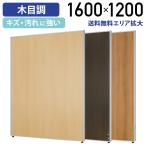 木目調 ローパーテーション KGシリ