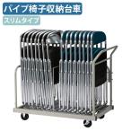  внутренний производитель товар складной стул место хранения тележка тонкий модель E-28S W580 D1130 H900 складной стул специальный тележка складной стул тонкий модель оплата при получении не возможно юридическое лицо адресован ограничение SN-E28S