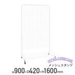  сетка подставка W900 D420 H1600 сеть подставка дисплей сеть инвентарь экспозиция сеть полки мелкие вещи .. с роликами . белый оплата при получении не возможно юридическое лицо адресован ограничение WC-NJ900