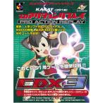 PS用 プロアクションリプレイCDX3