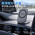 車載スマホホルダー magsafe マグネット式 超薄型 8.3mm 折りたたみ式 Magsafe対応 スマホスタンド 車用 携帯ホルダー ダッシュボード iPhone 対応