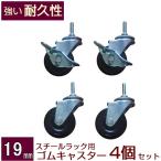  metal полка стальная стойка резина литейщик 4 шт. комплект 19mm для [ metal подставка категория ] подставка литейщик для бизнеса усиленный литейщик 