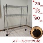  metal полка стальная стойка с роликами 3 уровень ширина 75 глубина 35 высота 90cm место хранения полки тросик Lux chi-ru полка открытый подставка 