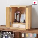 ショッピングメモリアル 仏壇 ミニ 木製 ミニ仏壇 インテリア仏壇 コンパクト メモリアルボックス 虹 小型 Mサイズ 宅配便