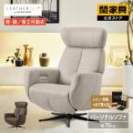 関家具 公式店 ソファー 1人掛け 北