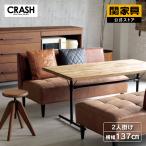 関家具 公式店 ソファー ベンチ 二人掛け 2人掛け 肘無し 二人掛け 革 布 ファブリック レザーテックス ソファ トリム CRASH クラッシュ 大型便