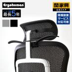 関家具 公式店 エルゴヒューマン ジャケットハンガー 上着掛け プロ専用 EHP2-LPL EHP2-HAM EHP2-LAM オプションパーツ Ergohuman 宅配便