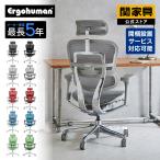 関家具 公式店 オフィスチェア リクライニング エルゴヒューマン おしゃれ EHP2-HAM プロ2 宅配便