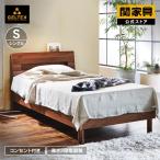 ショッピングベッドフレーム 関家具 公式店 ベッドフレーム すのこ WN ウォールナット シングル エルベ 爆買 大型便