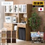 関家具 公式店 食器棚 キッチンボード 国産 キッチン収納 食器棚 60cm 炊飯器 ダストボックス 60OPダスト リンツ nora ノラ 大型便