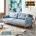 関家具 公式店 ソファーベッド 3人