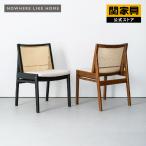 ダイニング チェア 完成品 ラタン �