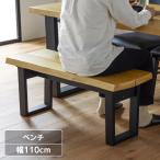 関家具 公式店 ダイニングベンチ 100
