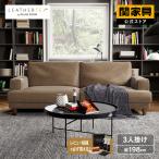 関家具 公式店 ソファー 3人掛け おしゃれ ソファ モダン レザーテックス ロータイプ ローソファ ミルキーベージュ ジャロ 大型便