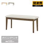  обеденный bench 105cm ширина одиночный товар bench только обеденный для из дерева натуральное дерево модный простой Emeraude . мебель экспресс доставка на дом 