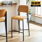 関家具 公式店 カウンターチェア 木