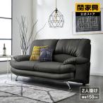 関家具 公式店 ソファー ソファ 2人掛け 二人掛け コンパクト 合皮 ハイバック シンプル モダン 合皮 スイート 爆買 大型便