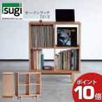 杉工場 オープンラック2×2 本棚 棚 国産 天然木 アルダー 玄関渡し