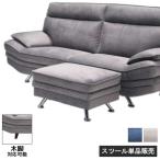 スツール オットマン 椅子 高さ41cm ダークグレー ライトグレー ネイビー ファブリック タルガ3 ソファ別売り 玄関渡し