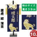 名前旗 刺繍 男の子 節句 室内旗 端