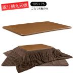  котацу настольный 105×75 котацу настольный только kotatsu.. прямоугольный 105cm стол котацу стол простой брать . изменение настольный бесплатная доставка 