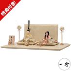 一秀 祝雛 雛人形 木目込み人形 親王飾り 間口50cm お祝い 重陽の節句 贈り物 お雛様 ひな人形 平飾り コンパクト J-8-8