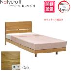 ショッピング炭八 開梱設置 シングルベッド スノコ 国産 出雲屋 炭八 炭入り 消臭 除湿 防臭 調湿木炭 湿気取り F☆☆☆☆ 自然塗装 Natyuru2(ナチュール2) オーク