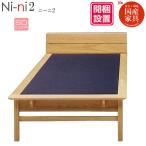 ショッピング炭八 開梱設置 セミダブルベッド 畳ベッド Ni-ni2(ニーニ2) タタミ ヒノキ 出雲屋 炭八 炭入り 消臭 除湿 防臭 調湿木炭 湿気取り 国産家具認定商品 F☆☆☆☆