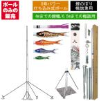 鯉のぼり 武者 絵旗 幟旗用 パワーポールP 8号 打ち込み式 全長7.5m 鯉のぼり4m以下用  のぼり旗6.5ｍ以下用 強力ポール