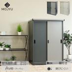 倉庫 物置 屋外 中型 収納 ストレージ 屋外収納 屋外物置 引き戸 棚板可動式 グレー ホワイト Ave アーヴェ ラージタイプ 組立品 玄関渡し