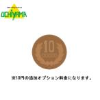 追加オプション料金 10円