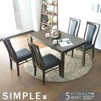 ダイニングテーブルセット 4人掛け ダイニングテーブル 5点セット 幅135 ダイニング5点セット コンパクト おしゃれ かわいい 食卓 ダイニングチェア