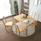ダイニングテーブルセット 4人掛け ダイニングテーブル ダイニングセット ダイニング テーブル 北欧風 ナチュラル 木製 かわいい おしゃれ 天然木 カフェ風