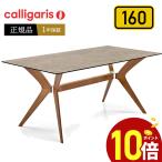 カリガリス オシャレ ダイニングテーブル TOKYOトーキョー CS18-FR160C calligaris JAPAN 正規取扱店 組立設置 １年保証 160ｃｍセラミック天板