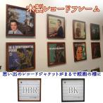 レコードフレーム 額縁 木製 スタンド付き ブラック ダークブラウン