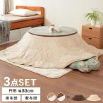  котацу kotatsu futon комплект круглый kotatsu80φ круглый котацу 3 позиций комплект a bell 