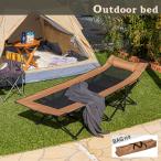 アウトドアベッド 3カラー キャンプ