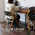 ショッピングデスクチェア デスクチェア ダイニングチェア 折りたたみチェア スチールチェア Dining Chair(folding) - butler-［CH-3646］