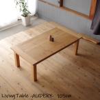 センターテーブル 座卓 折れ脚 リビ