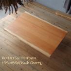  котацу доска одна сторона specification black cherry - кожа имеется . доска настольный толщина 37mm ширина 1350× глубина 850mm