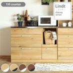 カウンター キッチンボード キッチンカウンター  幅110　Lindt リンツII