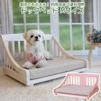 　ドッグ　ベッド　マット付き　Mサイズ　犬　猫　クッション　ペットソファー　ハウス　木製　ペット家具