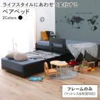 親子ベッドすのこベッドフレーム単品...