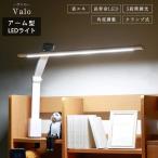 Ledライト 照明 デスクライト クランプ シンプル 5段階調光 【送料無料】 led ライト デスク 目に優しい 学習机 明るさ調整 調光 省エネ 長寿命