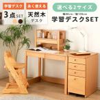 天然木 学習デスク 3点 セット 幅80cm