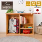 ショッピングランドセルラック [割引品]日本国産　ランドセルラック　ハンガーラック　スリム　おしゃれ　子供　こども　子ども　収納　【アース】　ポールハンガー　ハンガー
